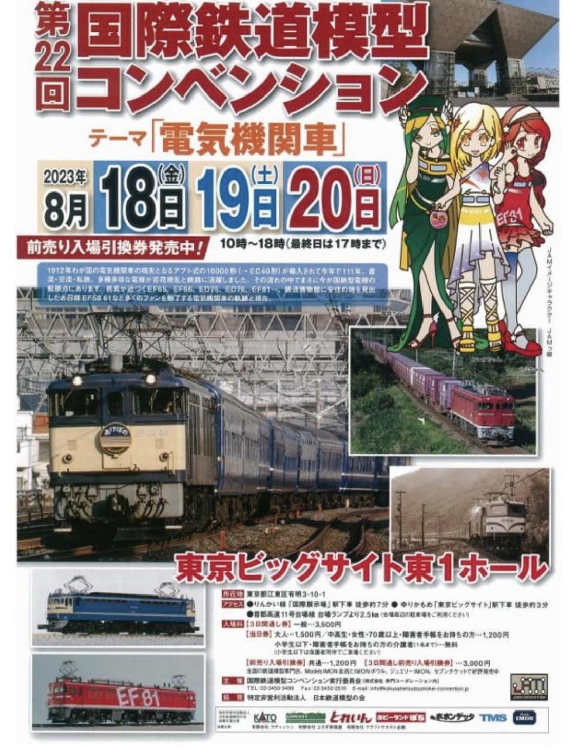 ◇関西学院大学鉄道研究会OB会メンバーが今年も第22回国際鉄道模型コンベンション(JAM CONVENTION)に出展いたします。 | 関西学院大学鉄道 研究会OB会